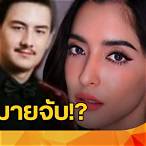 พิธีกรหนีหมายจับ